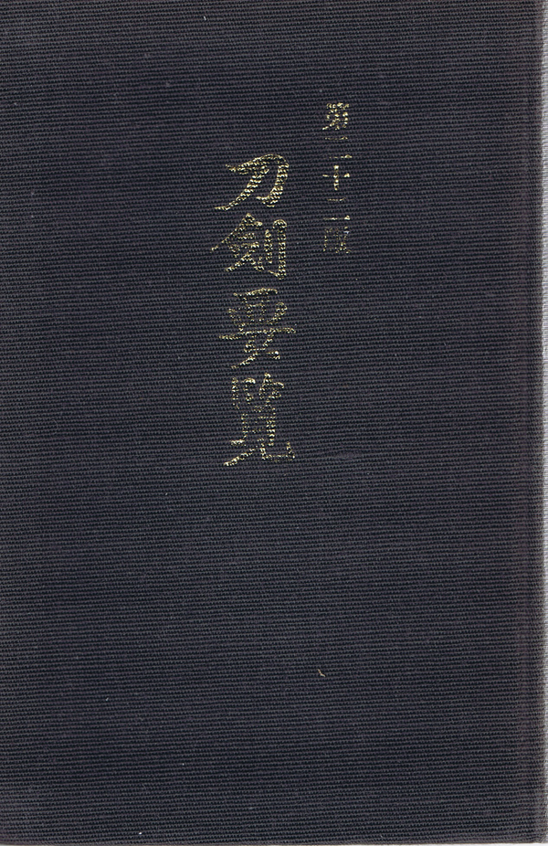 刀剣小町 書籍 Japanese Sword Books